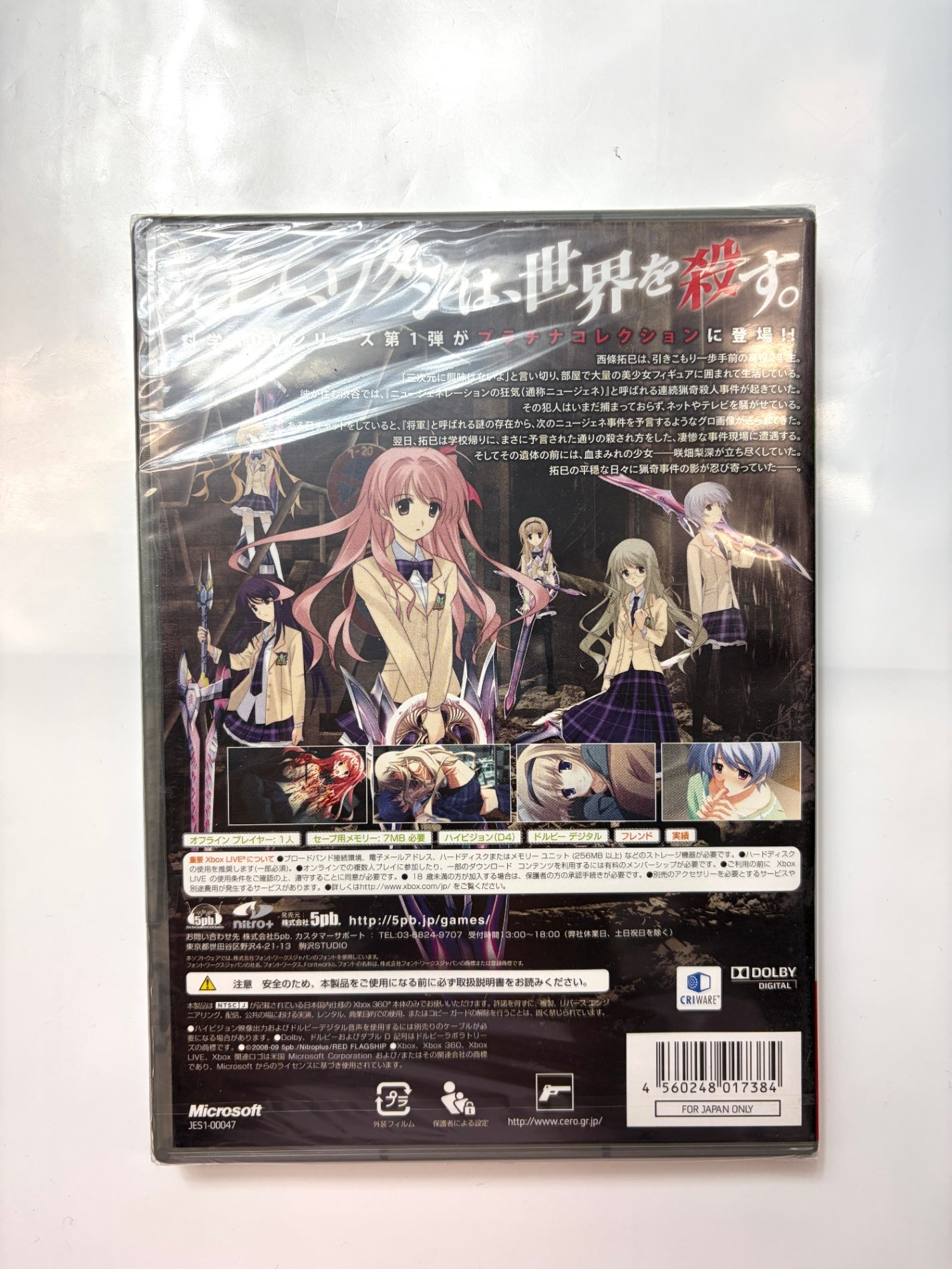 CHAOS;HEAD NOAH(カオスヘッドノア) Xbox360 プラチナコレクション