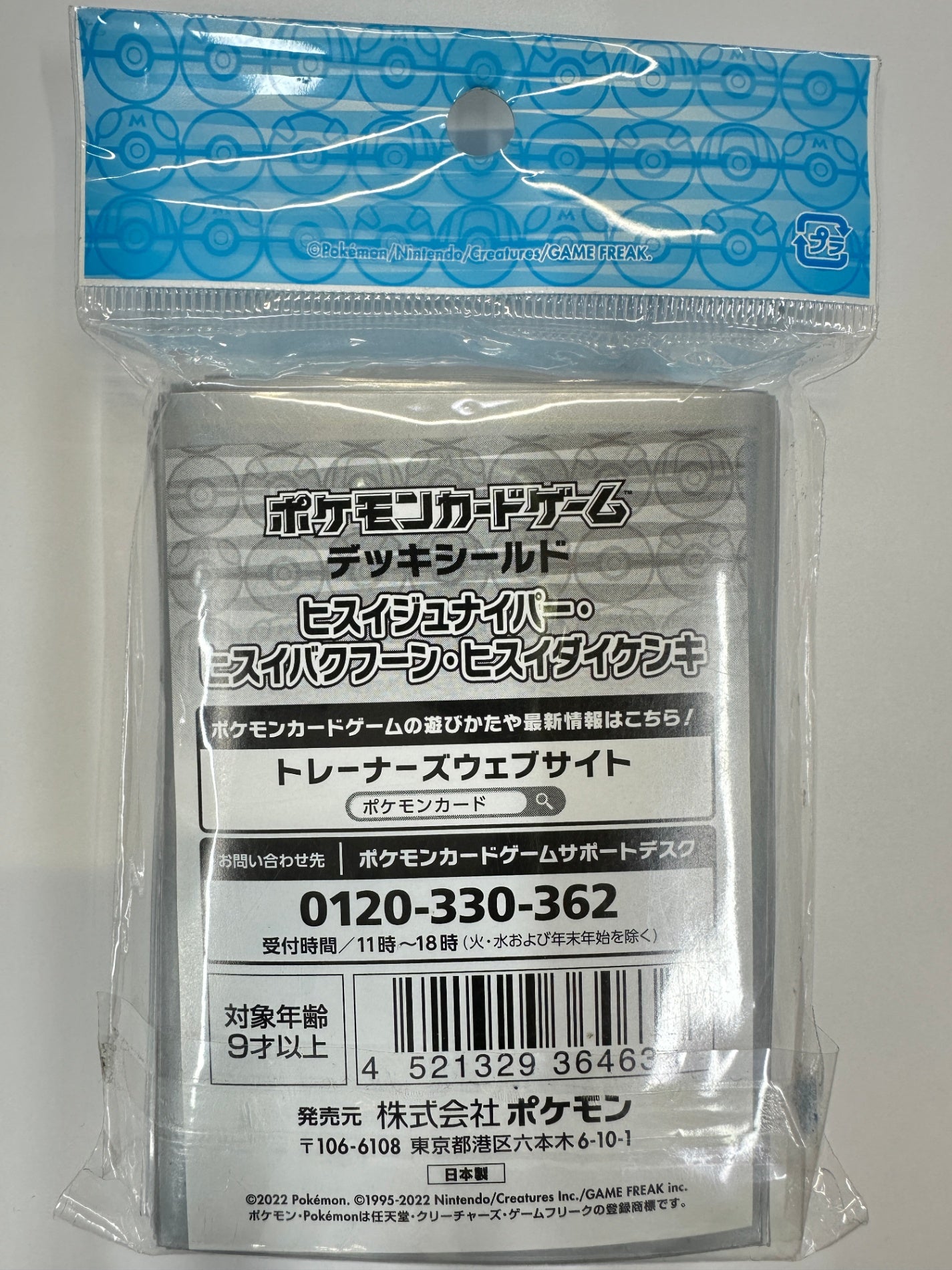 ポケモンセンター オリジナル カードゲーム スリーブ ヒスイジュナイパー ヒスイバクフーン ヒスイダイケンキ 64スリーブ