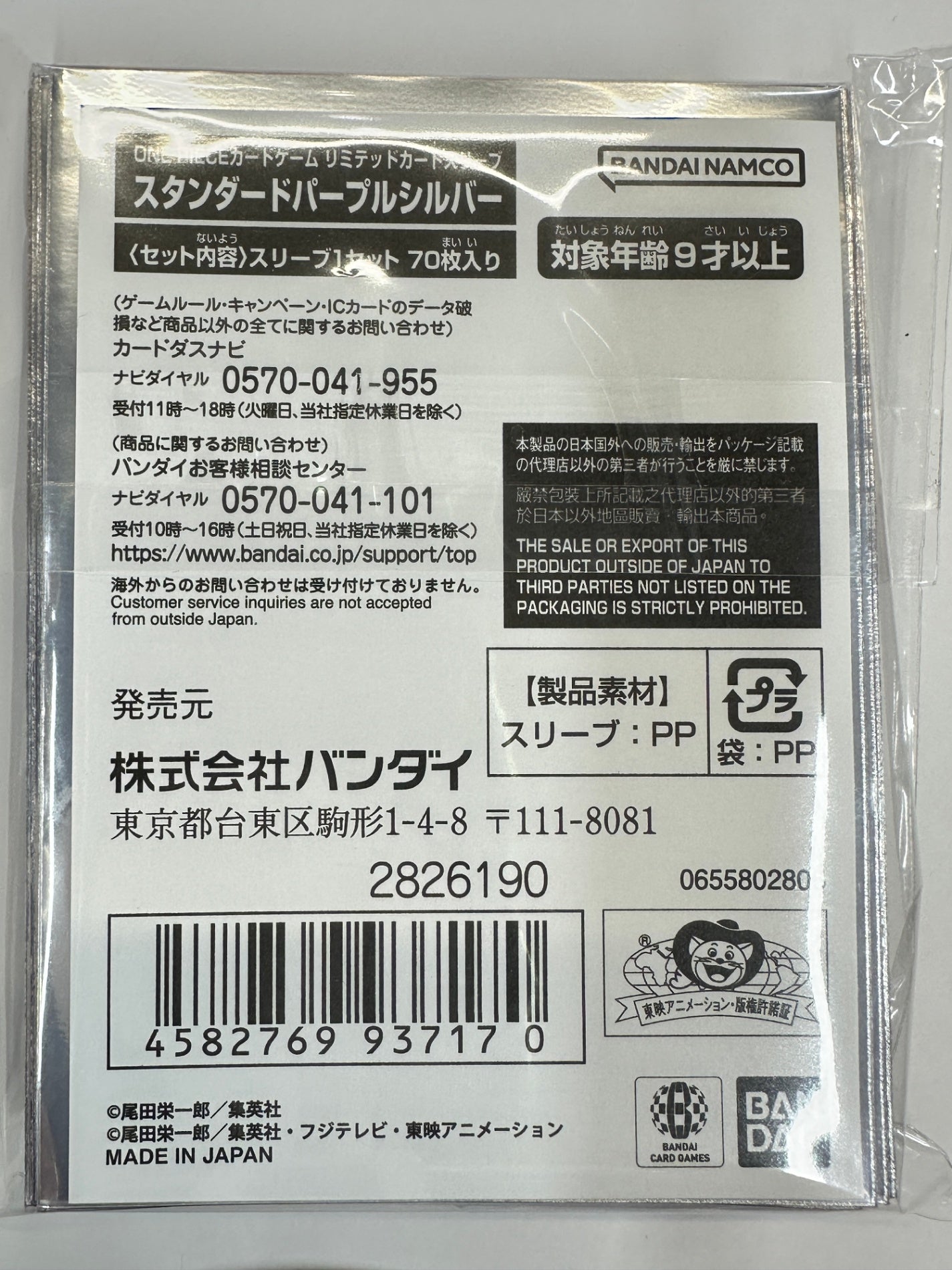 スリーブ『スタンダードパープルシルバー(リミテッドカードスリーブ)』70枚【サプライ】