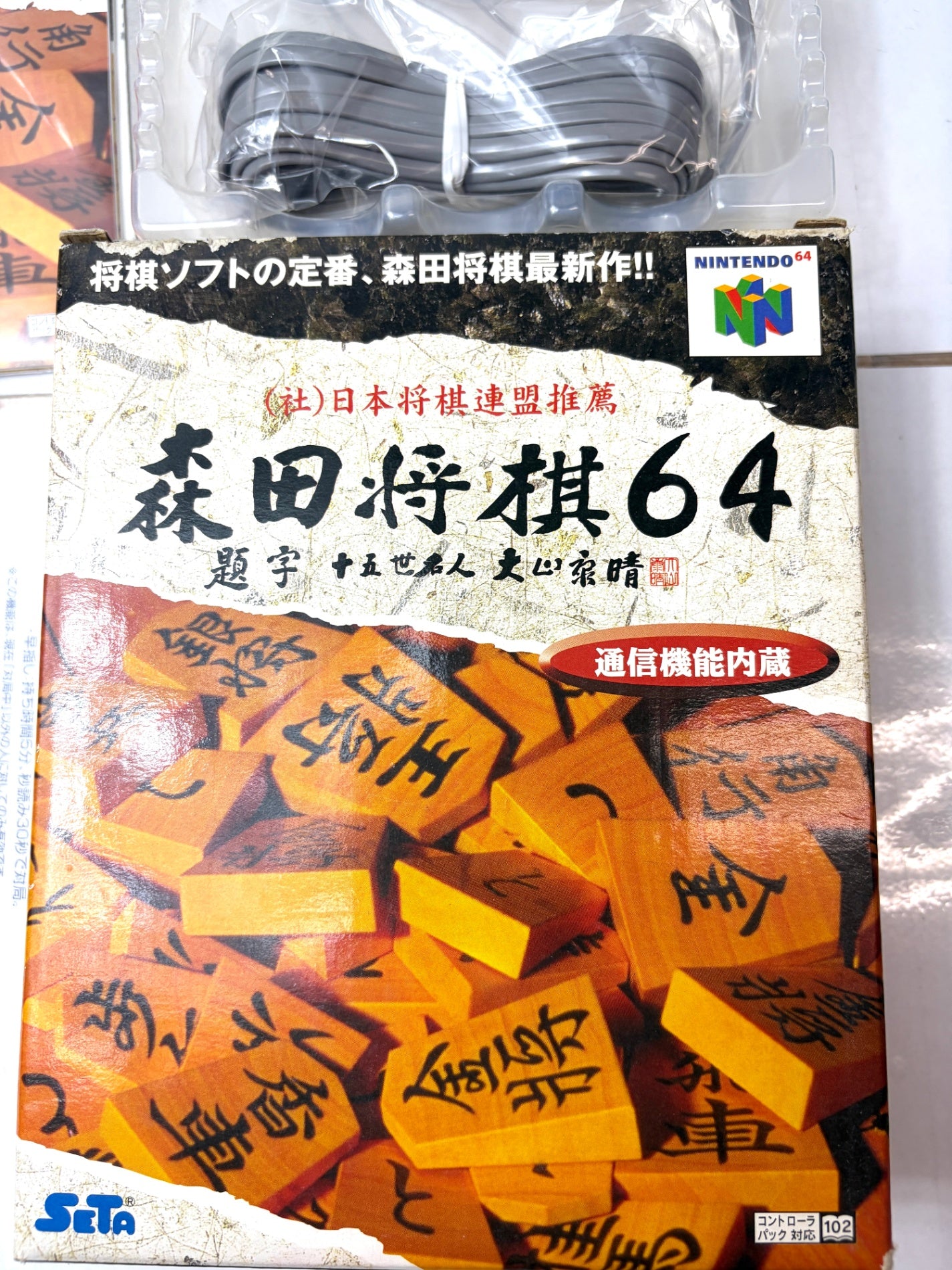 中身未使用【N64】森田将棋64 マイク・ケーブル同梱版 箱・説明書付き ニンテンドウ64 SETA