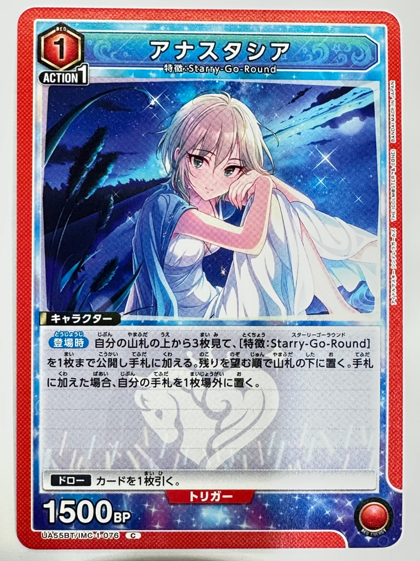 UA55BT/IMC-1-076C アナスタシア