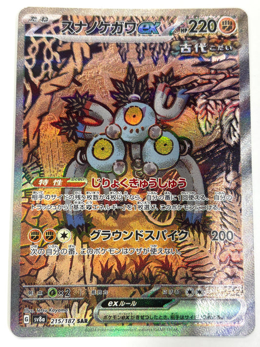 215/187/SV8A/B スナノケガワex 【状態C】