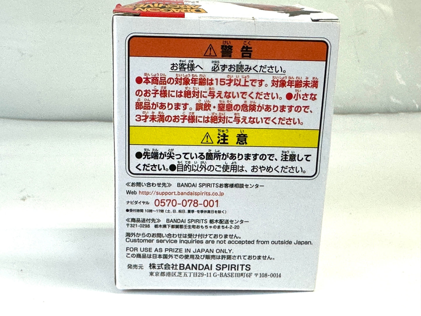 内装未開封品 一番くじ ドラゴンボール EX 天下分け目の超決戦!! F賞 DRAGON ARCHIVES ナッパと孫悟空 フィギュア BANDAI 8/10