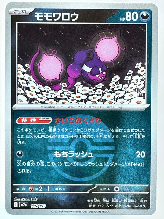 115/193 ミラー)モモワロウ(ボール柄)