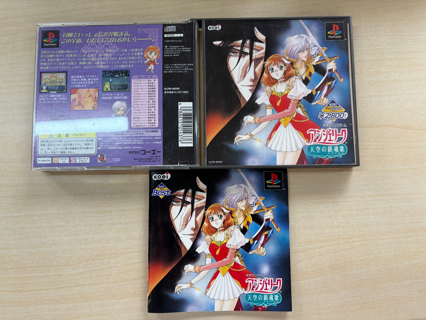 KOEI The Best アンジェリーク～天空の鎮魂歌～