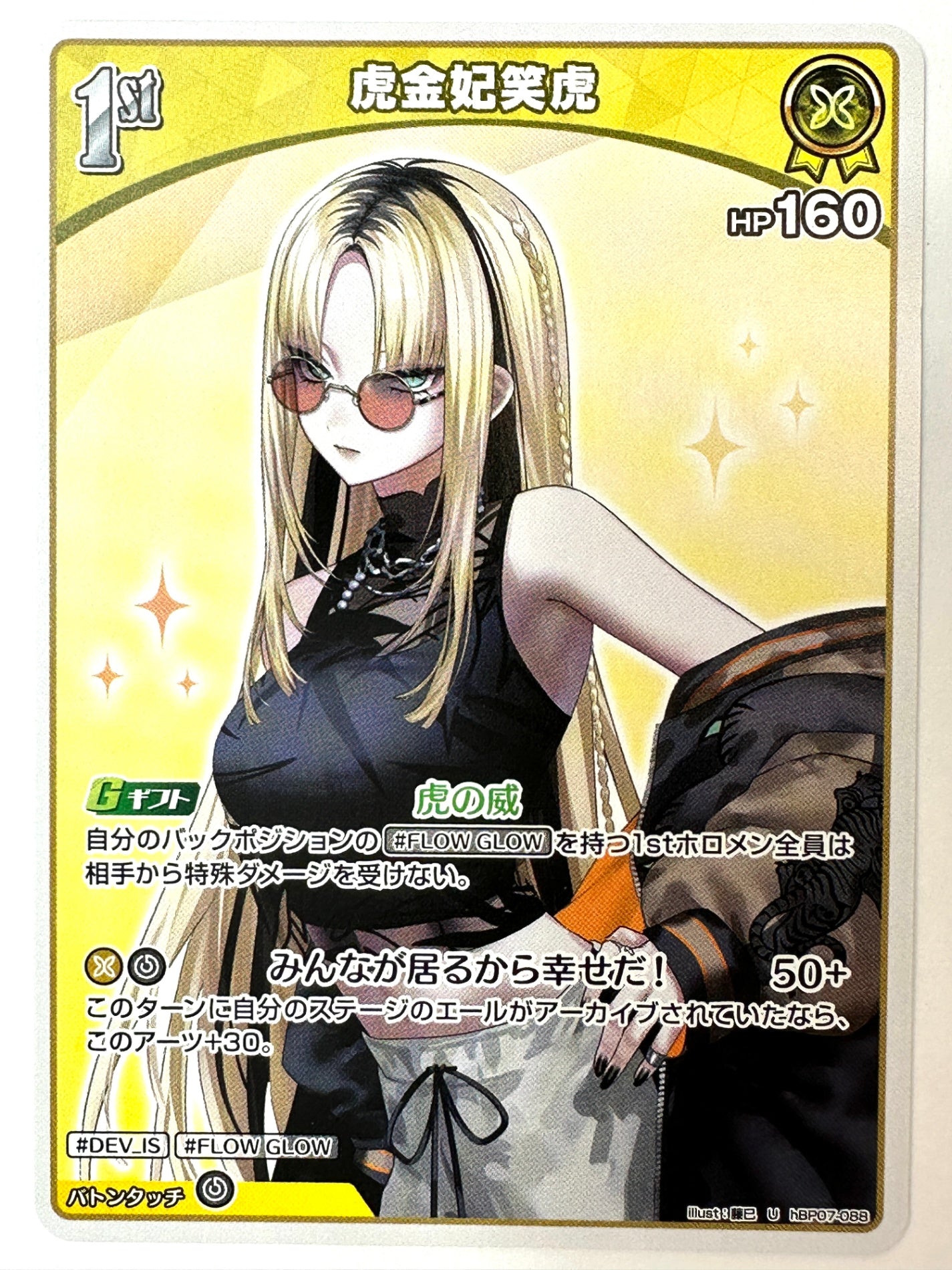UhBP07-088 虎金妃笑虎