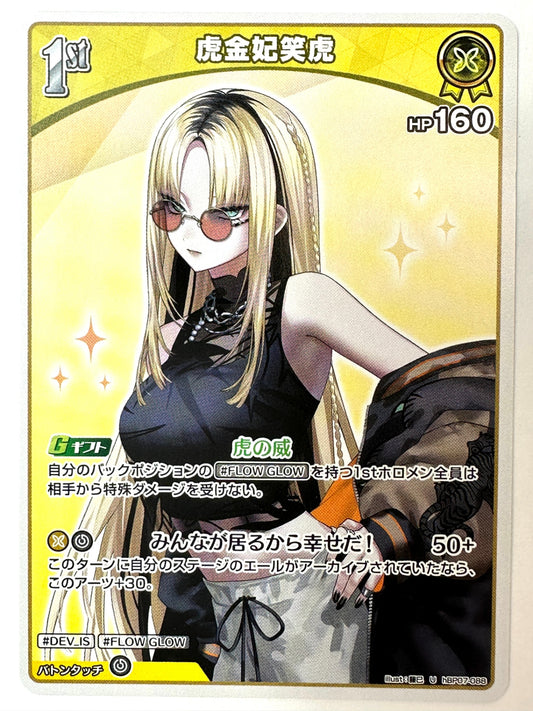 UhBP07-088 虎金妃笑虎