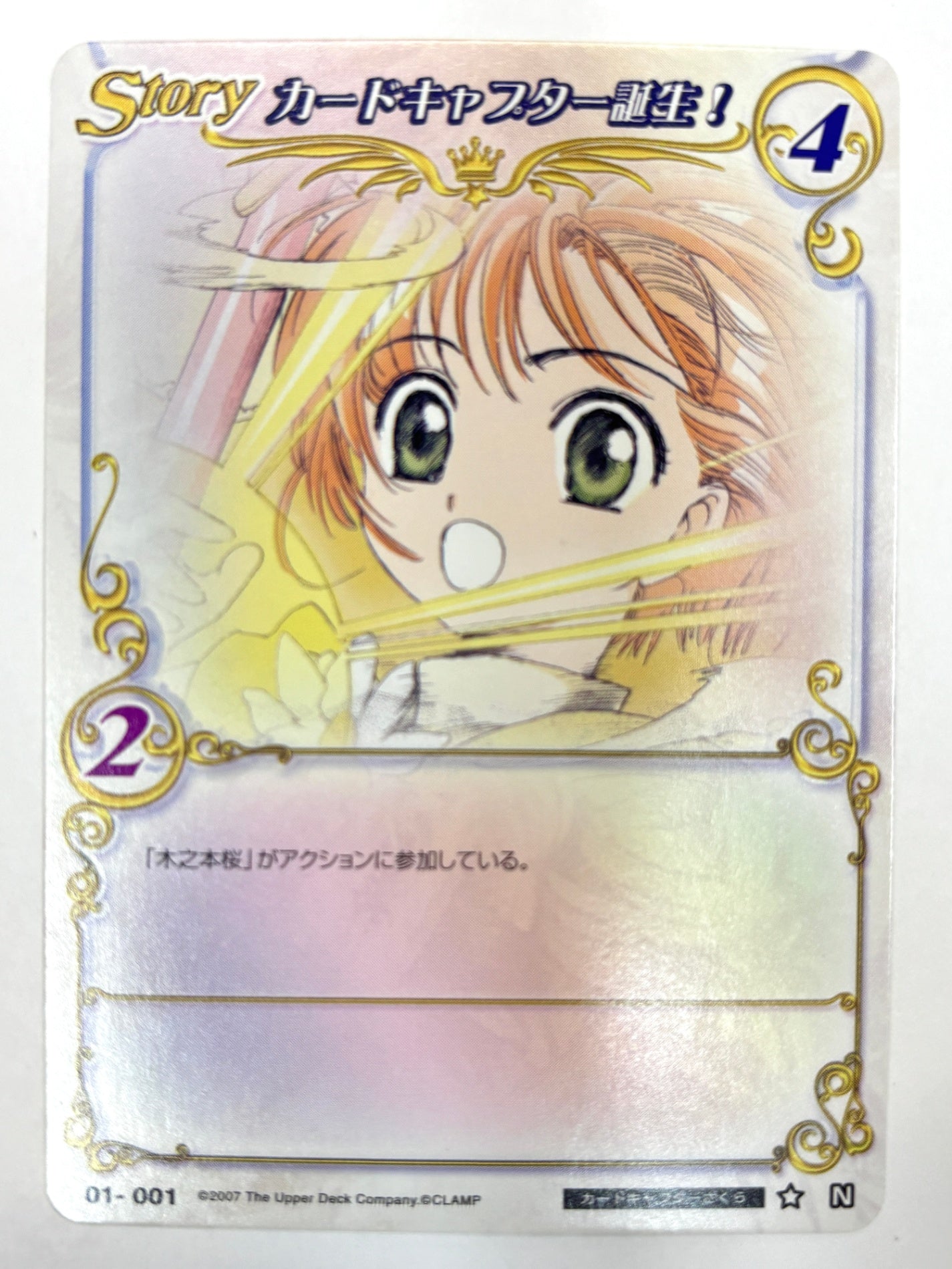 CLAMP in CARDLAND カードキャプター誕生！N 01-001