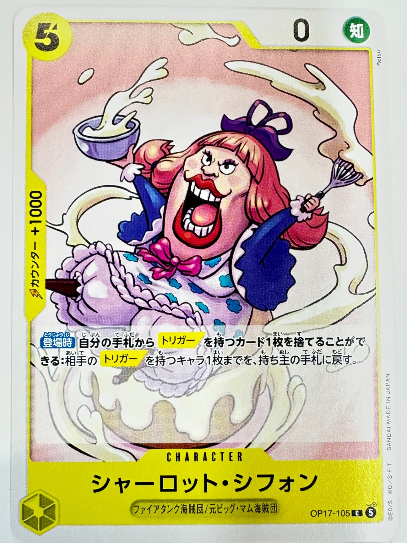 OP17-105 シャーロット・シフォン