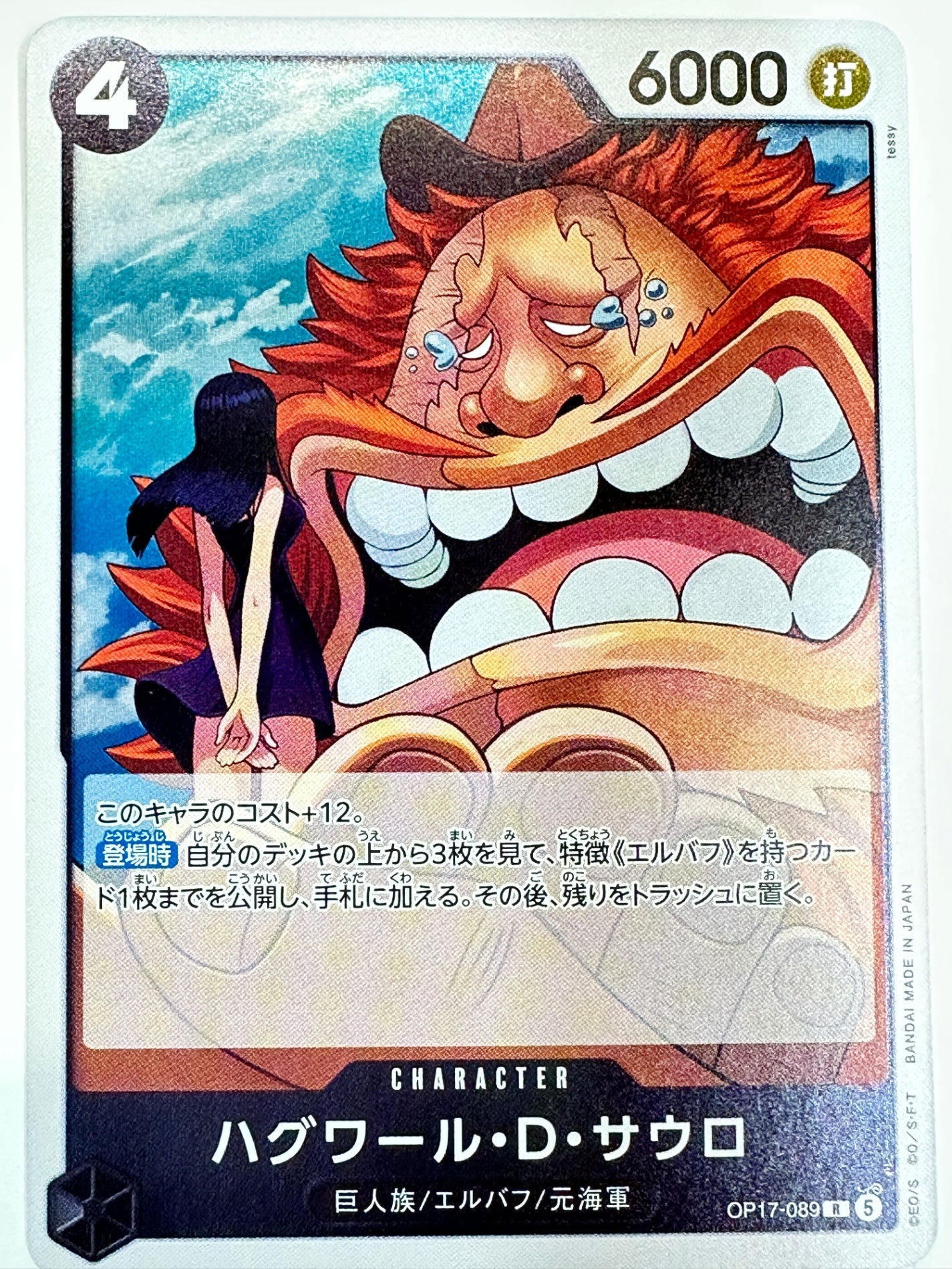 OP17-089 ハグワール・D・サウロ