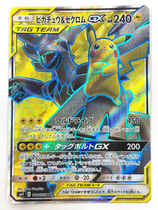 100/095 ピカチュウ&ゼクロムGX
