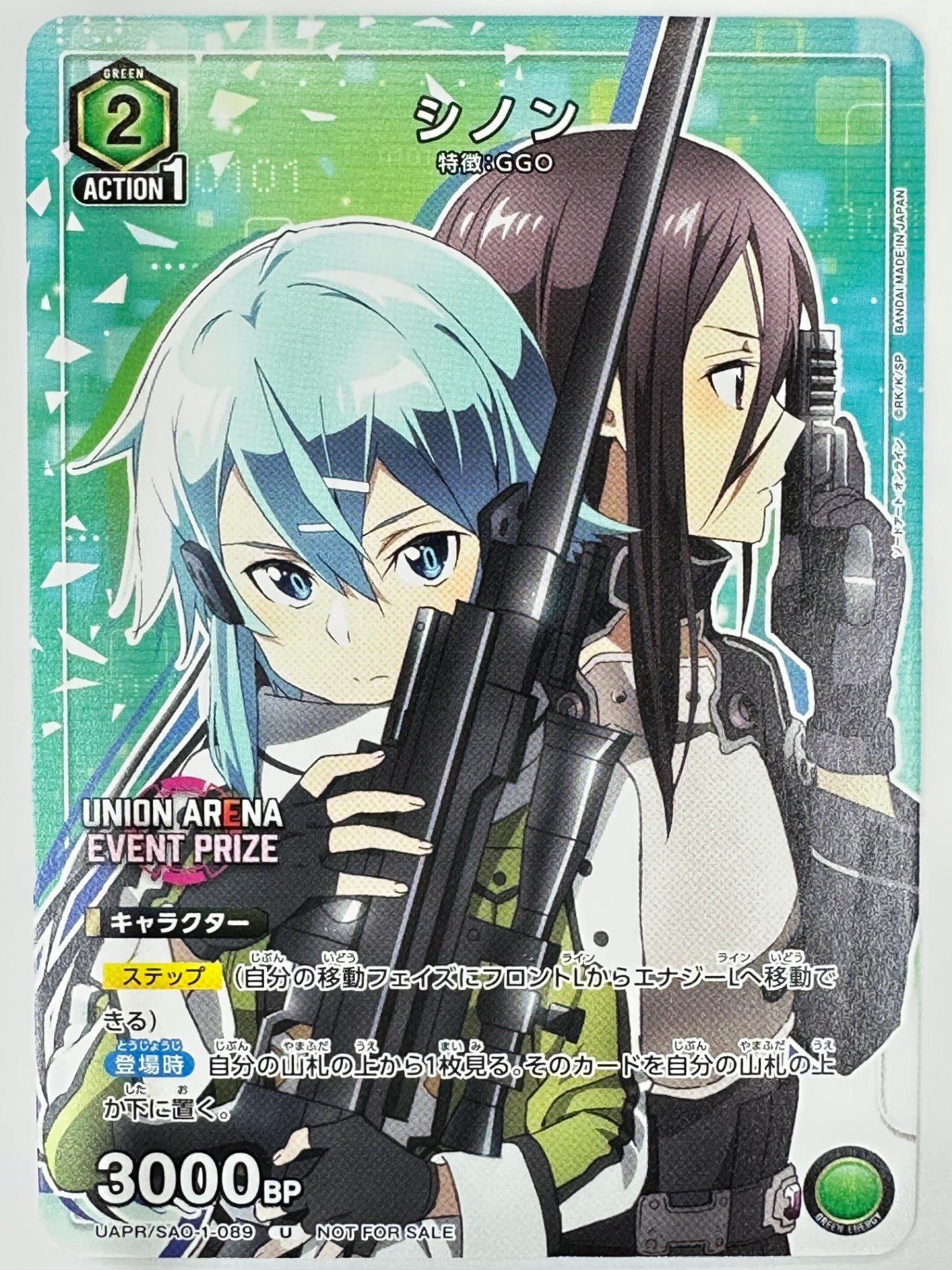 UAPR/SAO-1-089U シノン