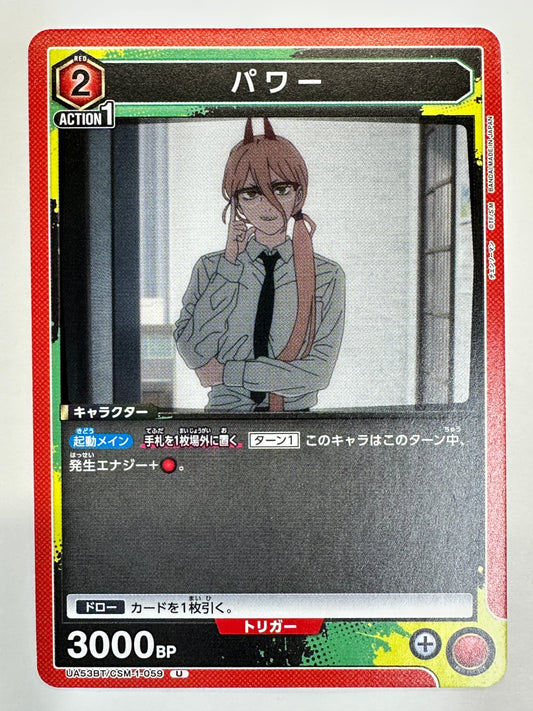 UA53BT/CSM-1-059U パワー