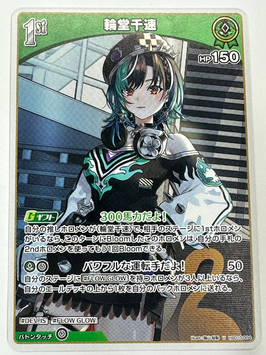 UhSD10-004 輪堂千速