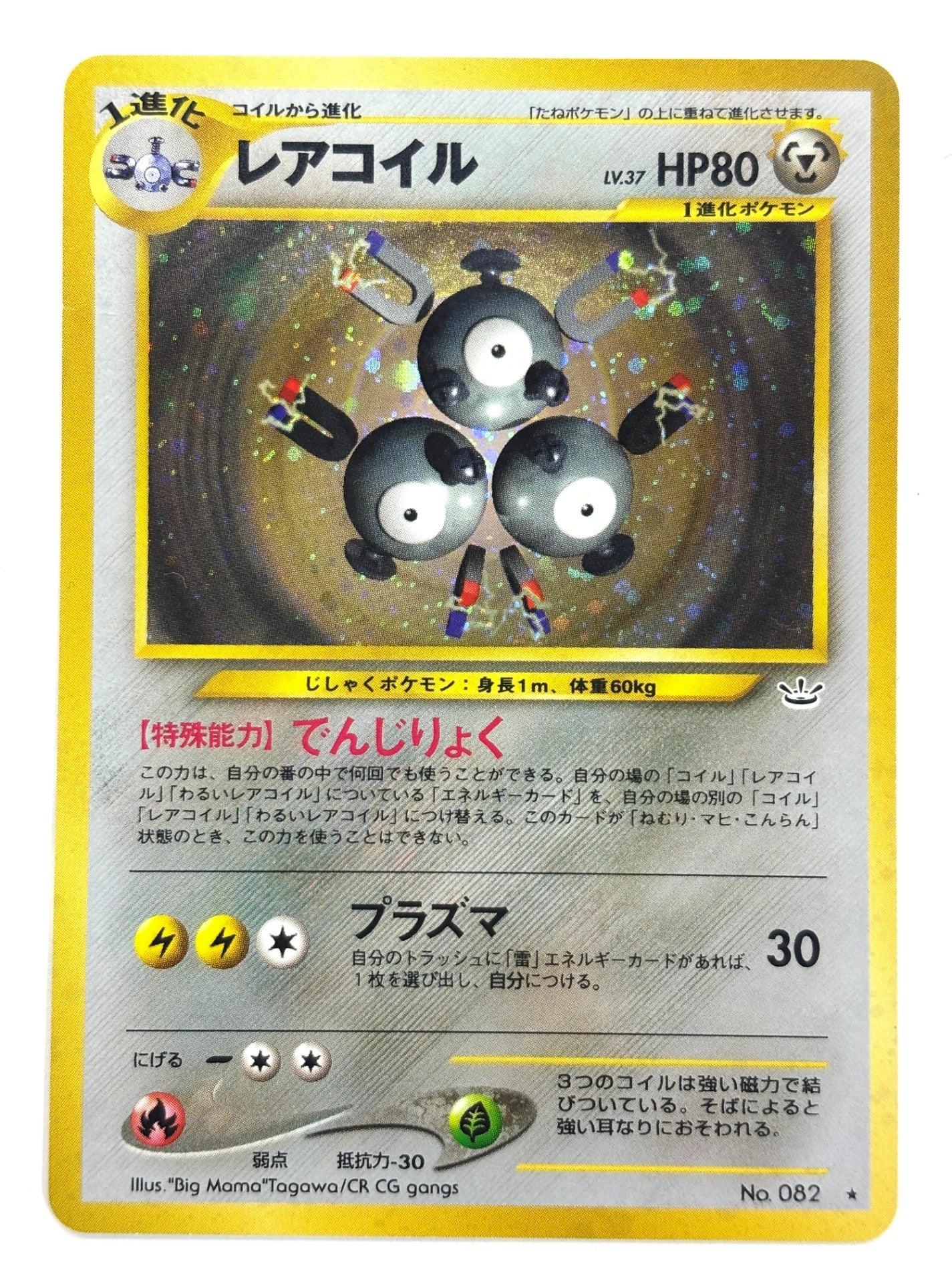 LV37HP80NO082-NEO3 レアコイル(右中央:水滴)