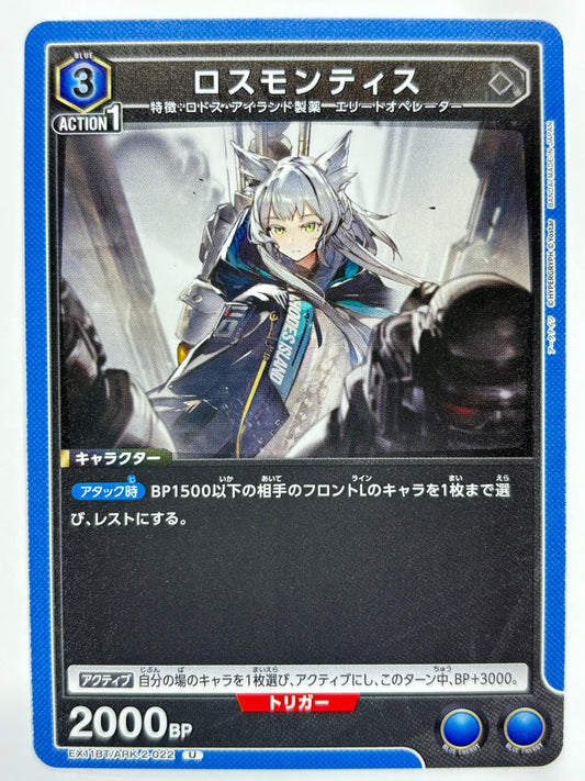 EX11BT/ARK-2-022U ロスモンティス