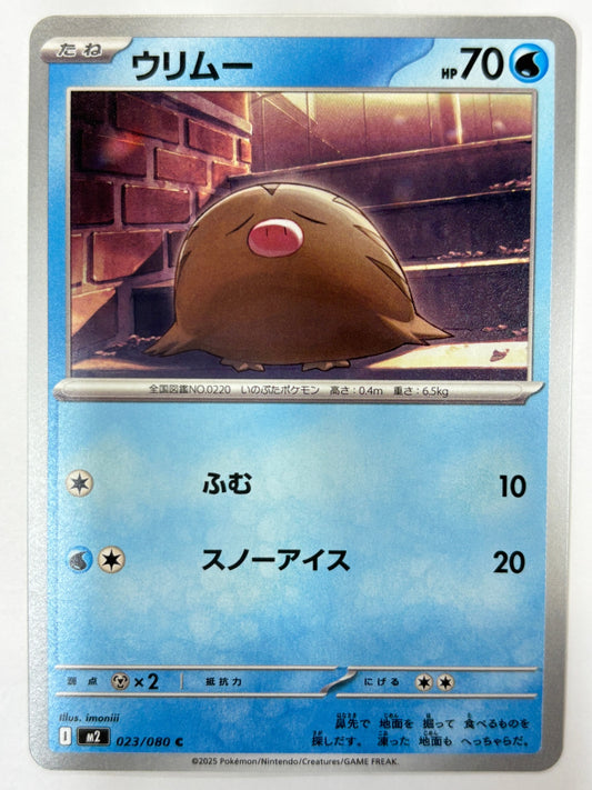 023/080 ウリムー