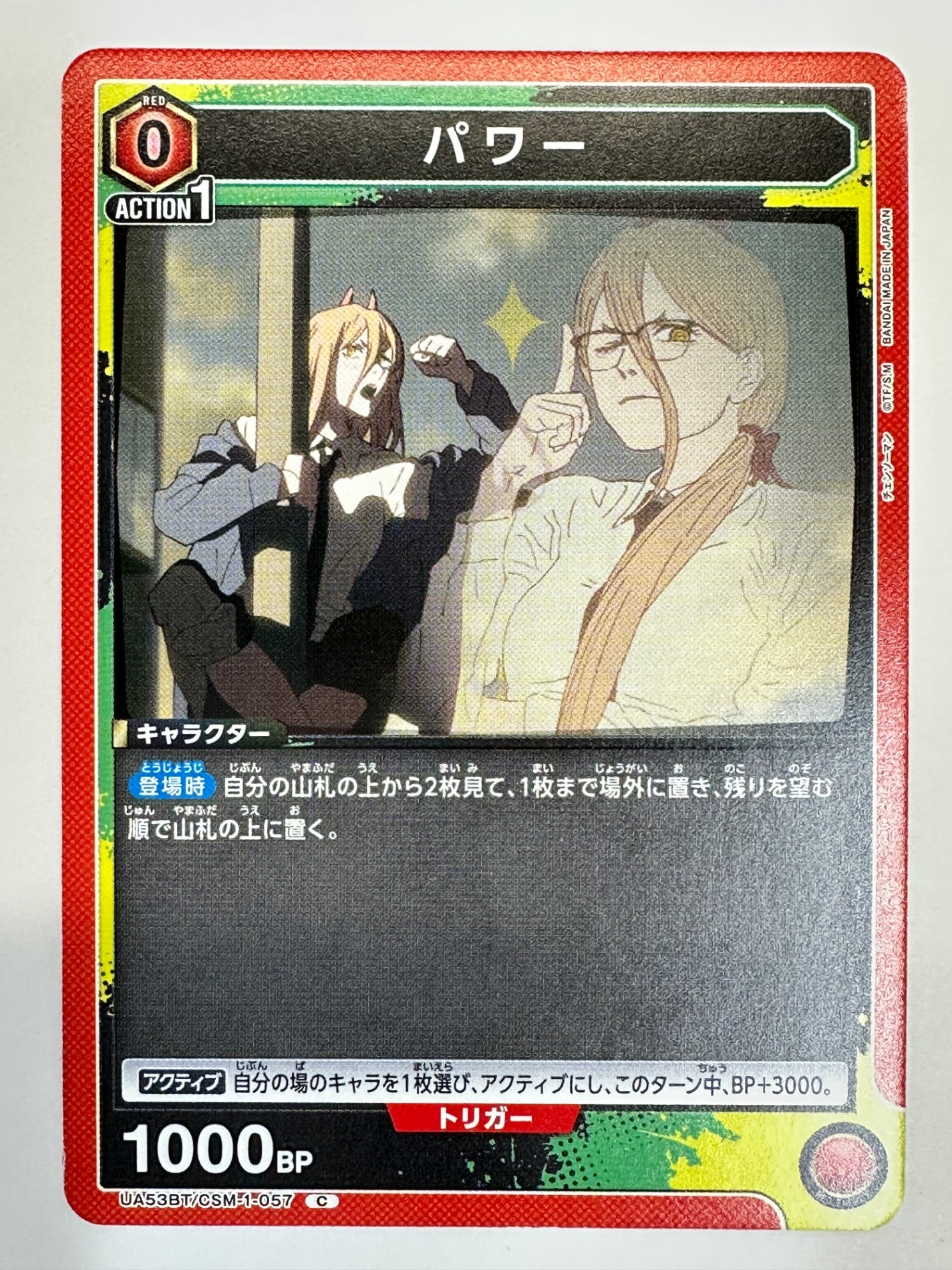 UA53BT/CSM-1-057C パワー