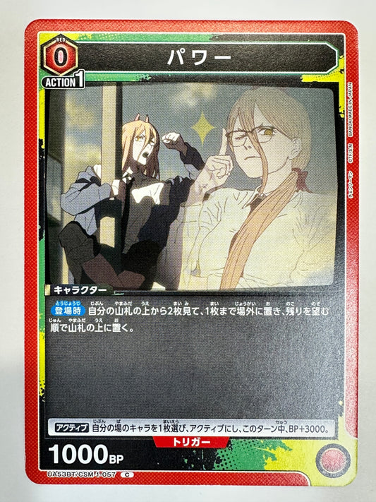 UA53BT/CSM-1-057C パワー