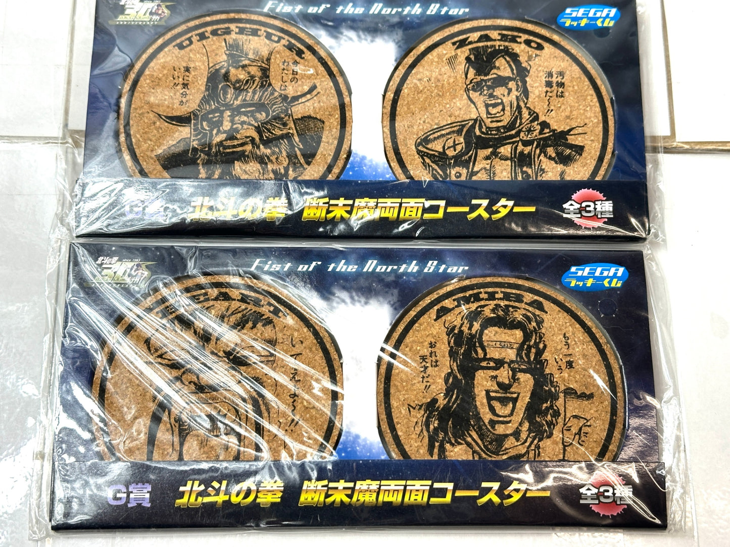 セガラッキーくじ 北斗の拳 G賞 北斗の拳 断末魔両面コースター 2個セットウイグル＆雑魚 ハート＆アミバ  1/6