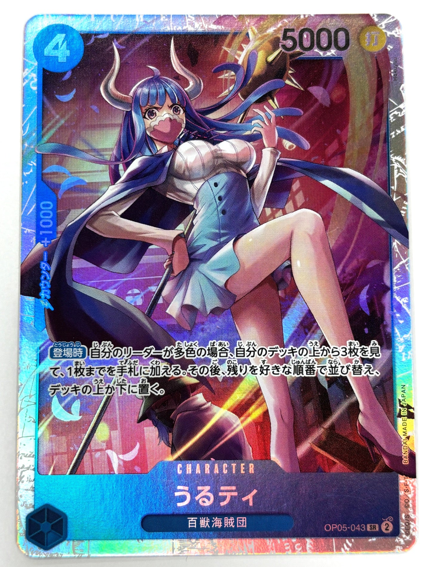 OP05/043H1 うるティ