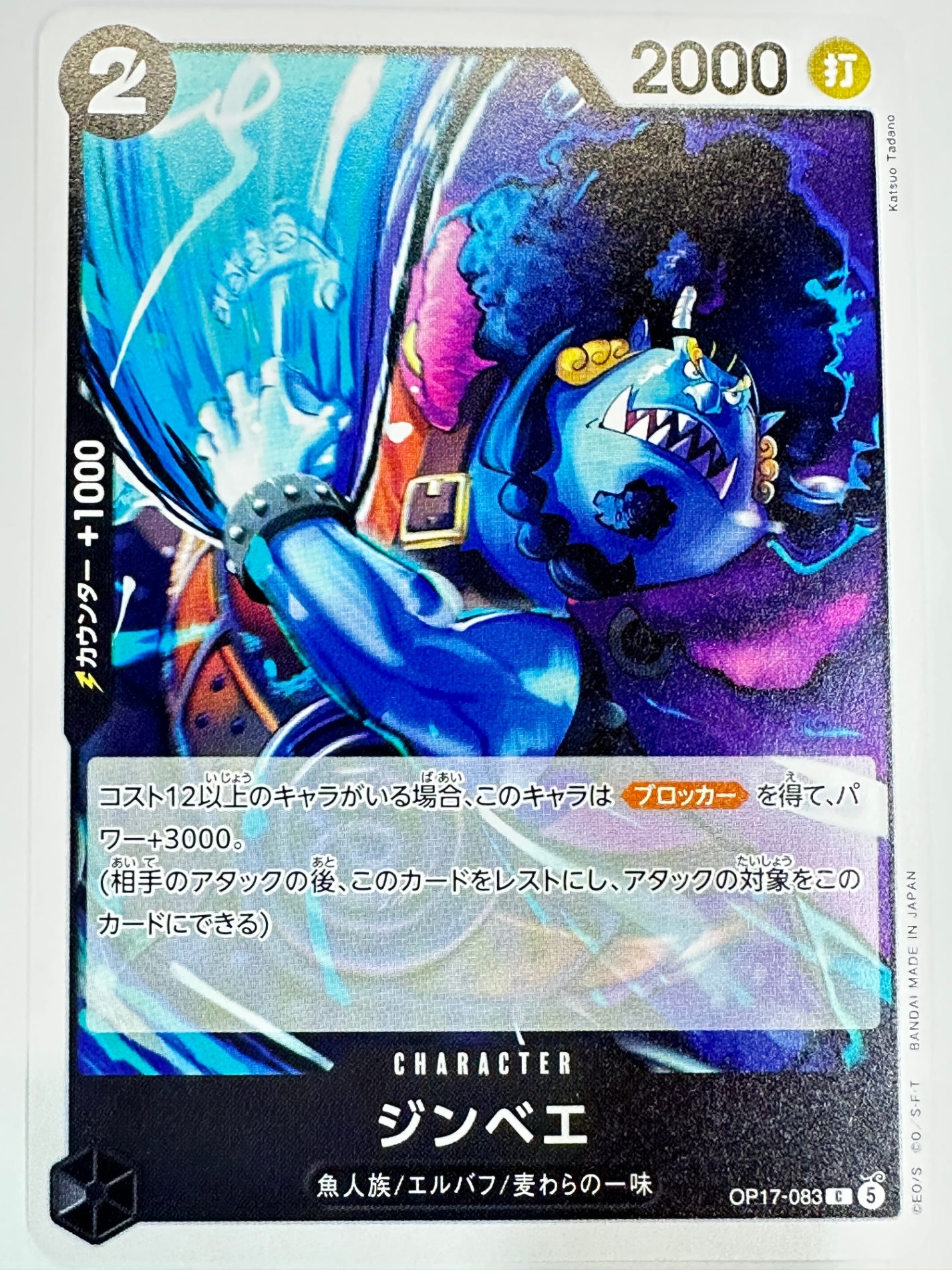 OP17-083 ジンベエ