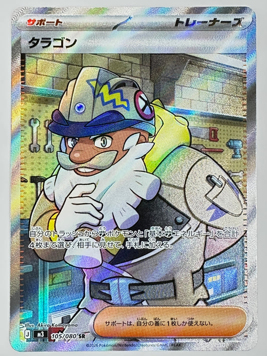 105/080 タラゴン