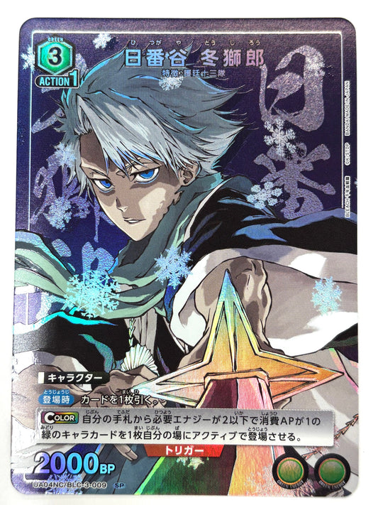 UA04NC/BLC-3-009SP 日番谷 冬獅郎