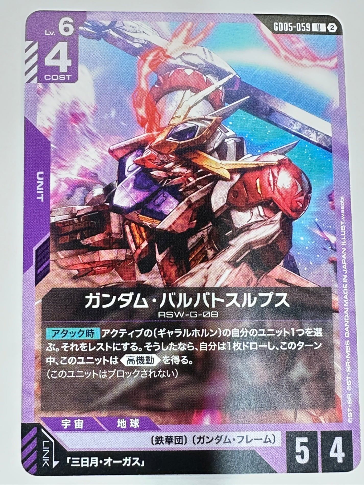 GD05-059 ガンダム・バルバトスルプス