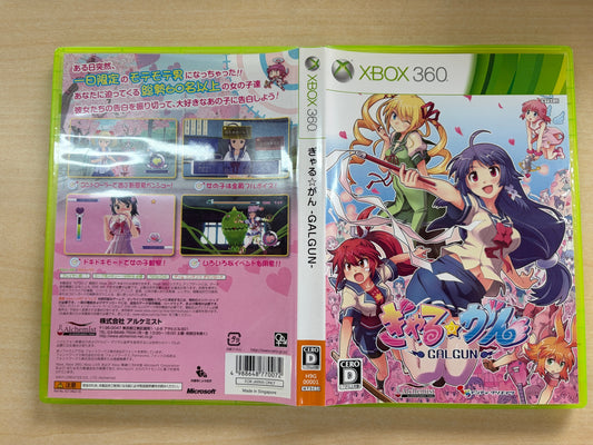 ぎゃる☆がん - Xbox360