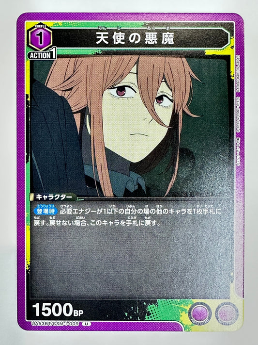 UA53BT/CSM-1-009U 天使の悪魔