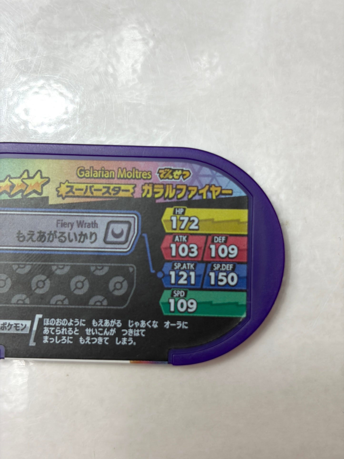 メザスタ レガシータグ ガラルファイヤー (ダブルチェイン3弾)
