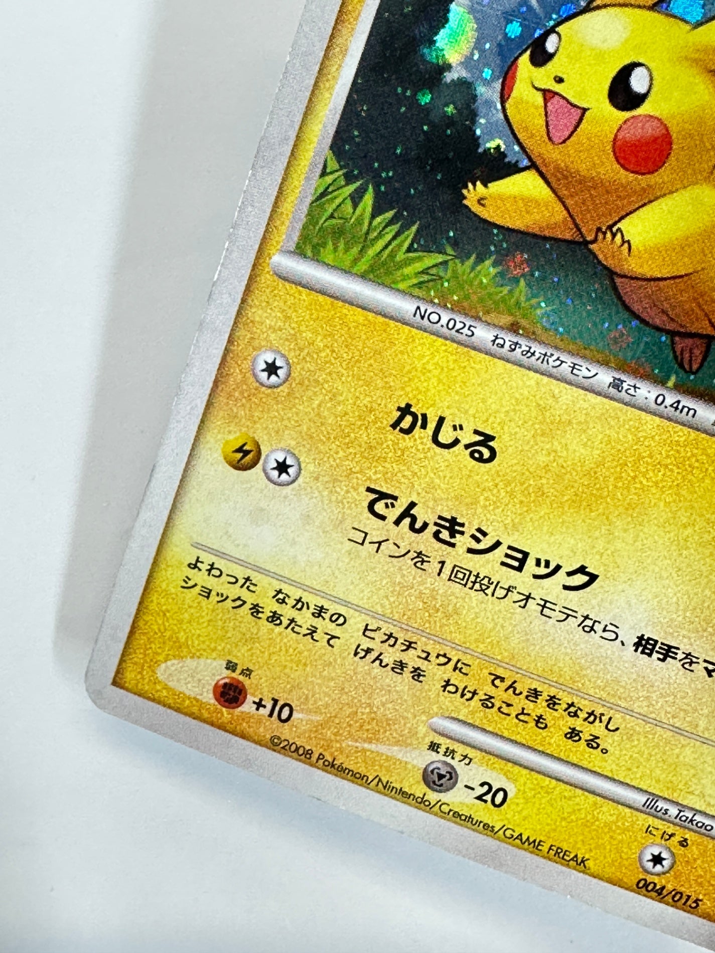 004/015 キラ仕様)ピカチュウ 【状態C】