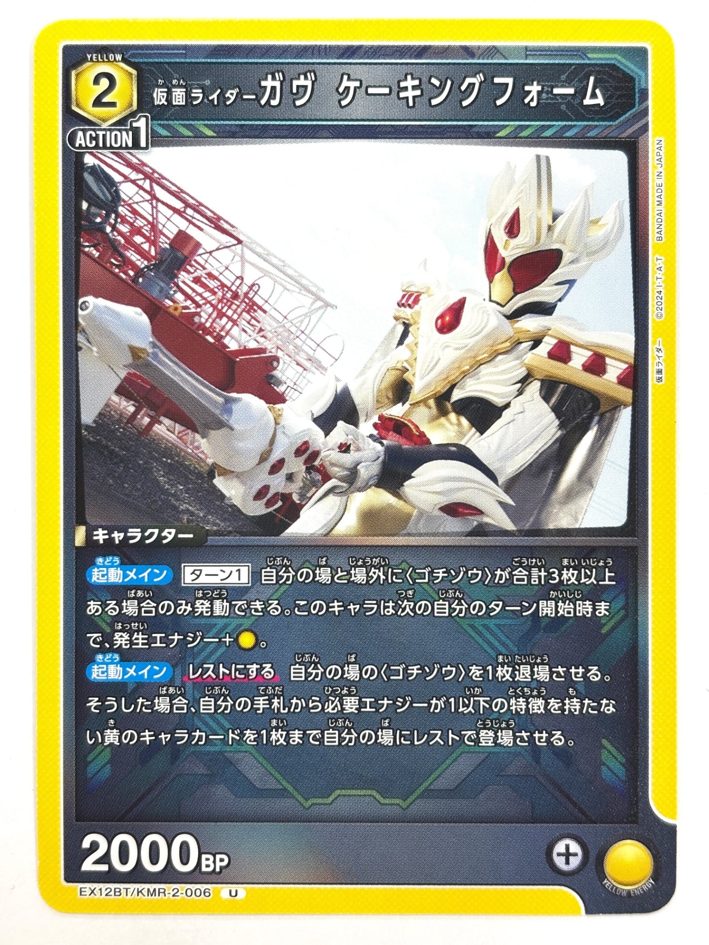 EX12BT/KMR-2-006U 仮面ライダーガヴ ケーキングフォーム