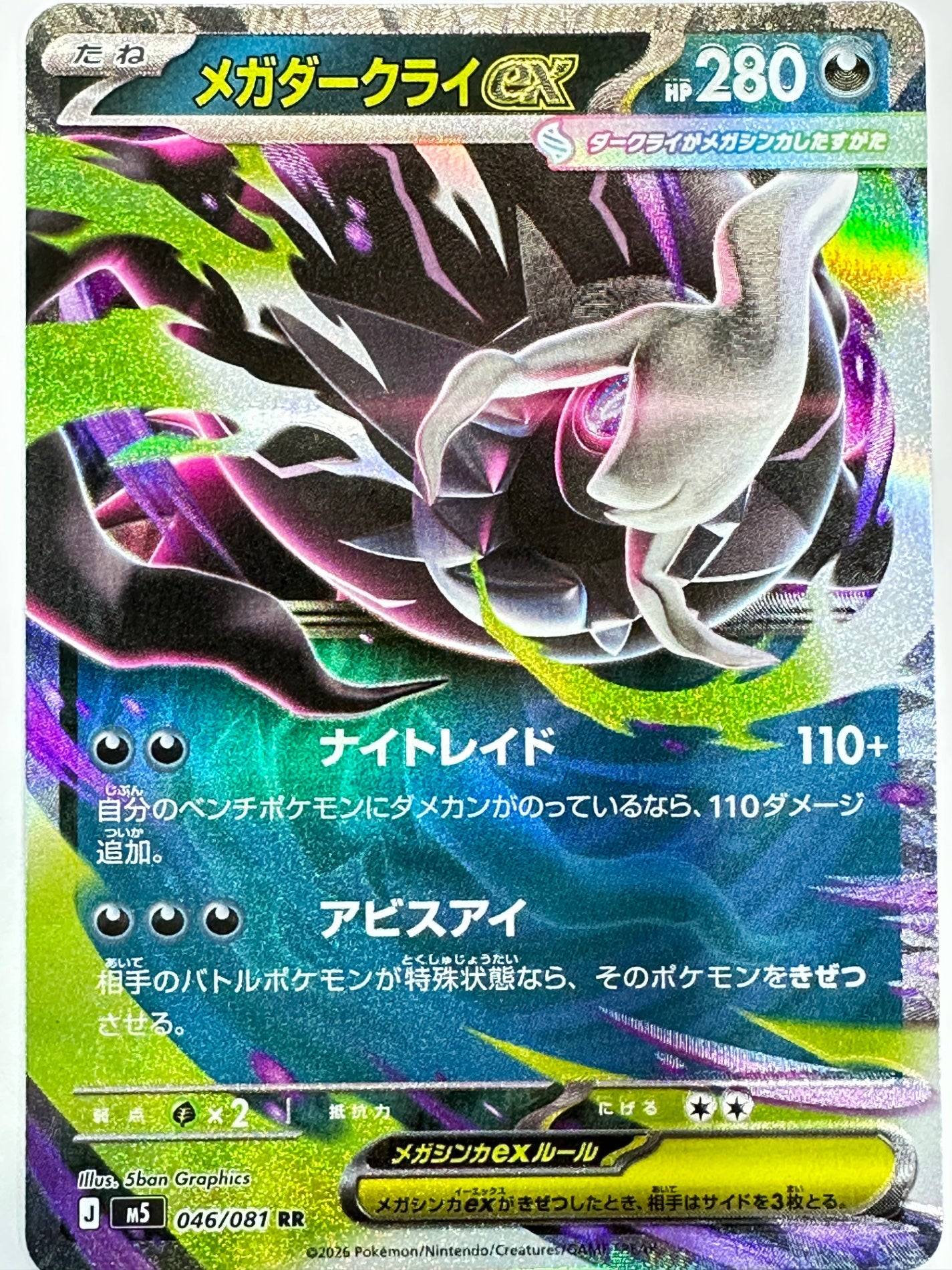 046/081 メガダークライex