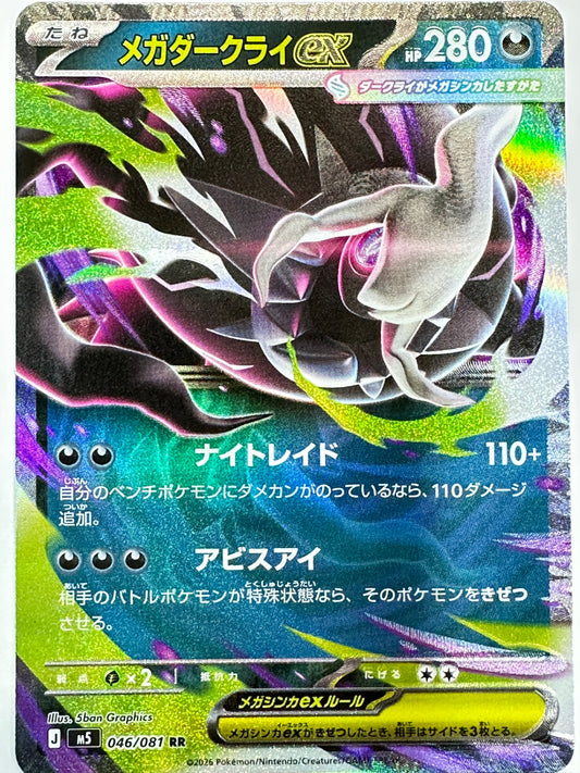 046/081 メガダークライex