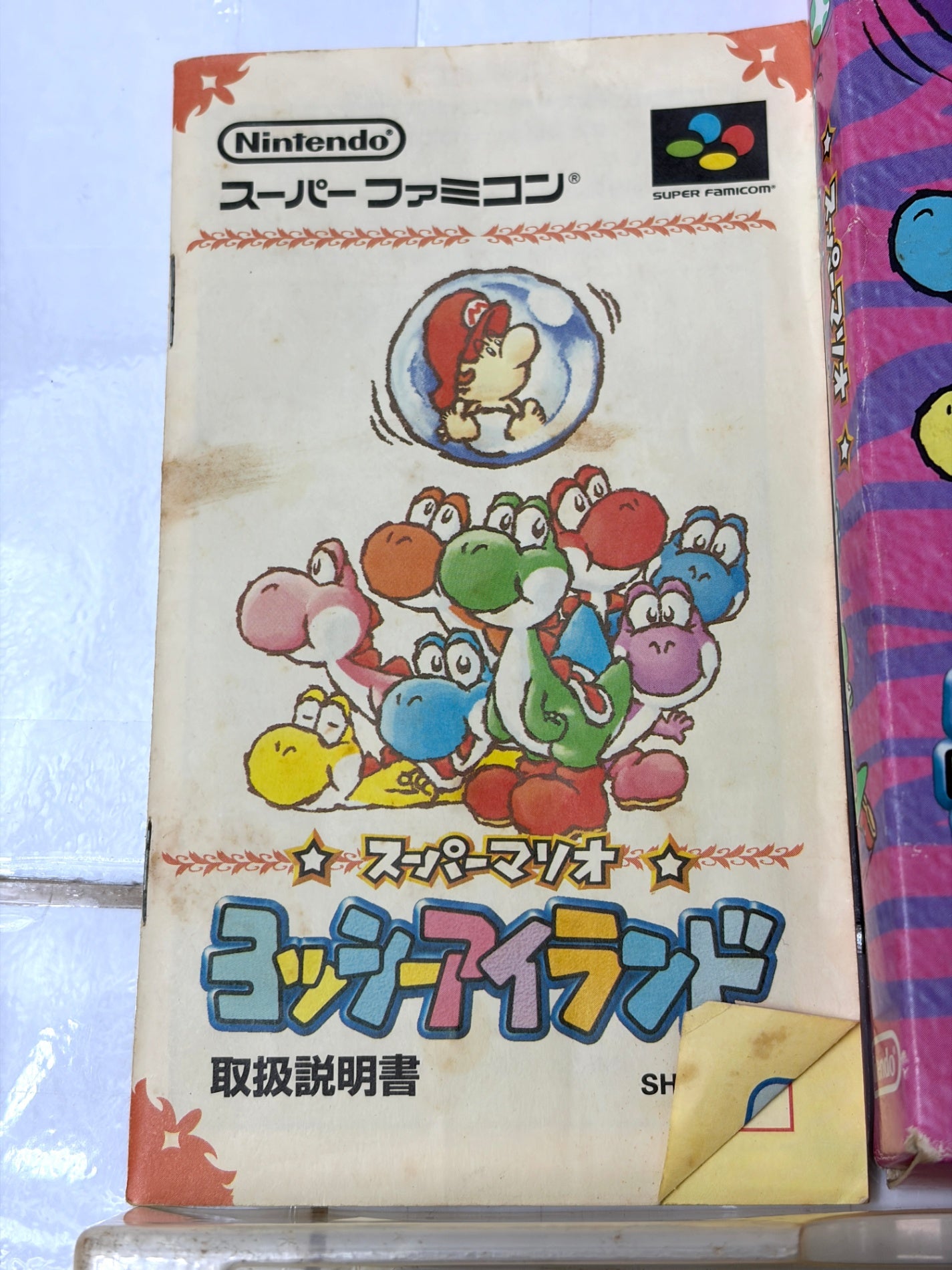 SFC スーパーマリオ ヨッシーアイランド 【箱・説明書・トレイ付】 スーパーファミコン 任天堂 Nintendo