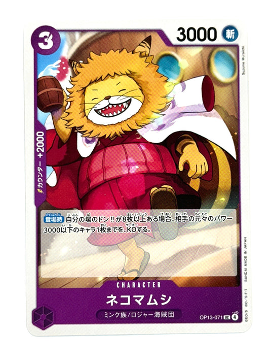 OP13-071 ネコマムシ