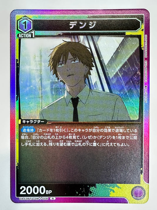 UA53BT/CSM-1-006R デンジ
