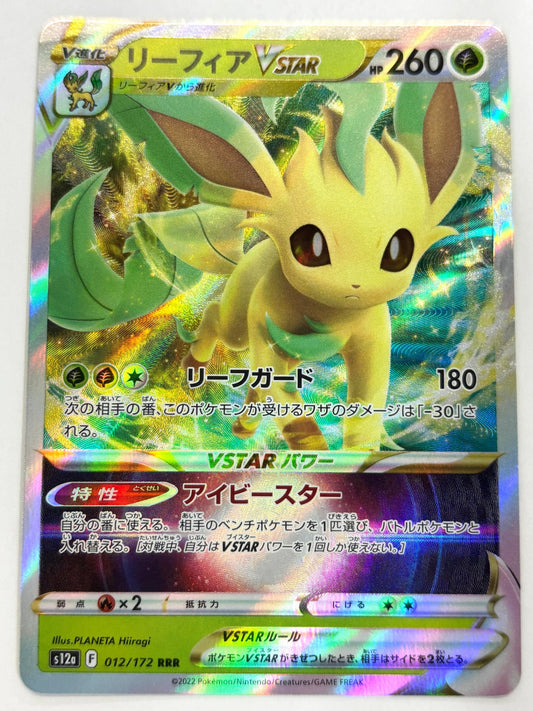 012/172/S12A/B リーフィアVSTAR
