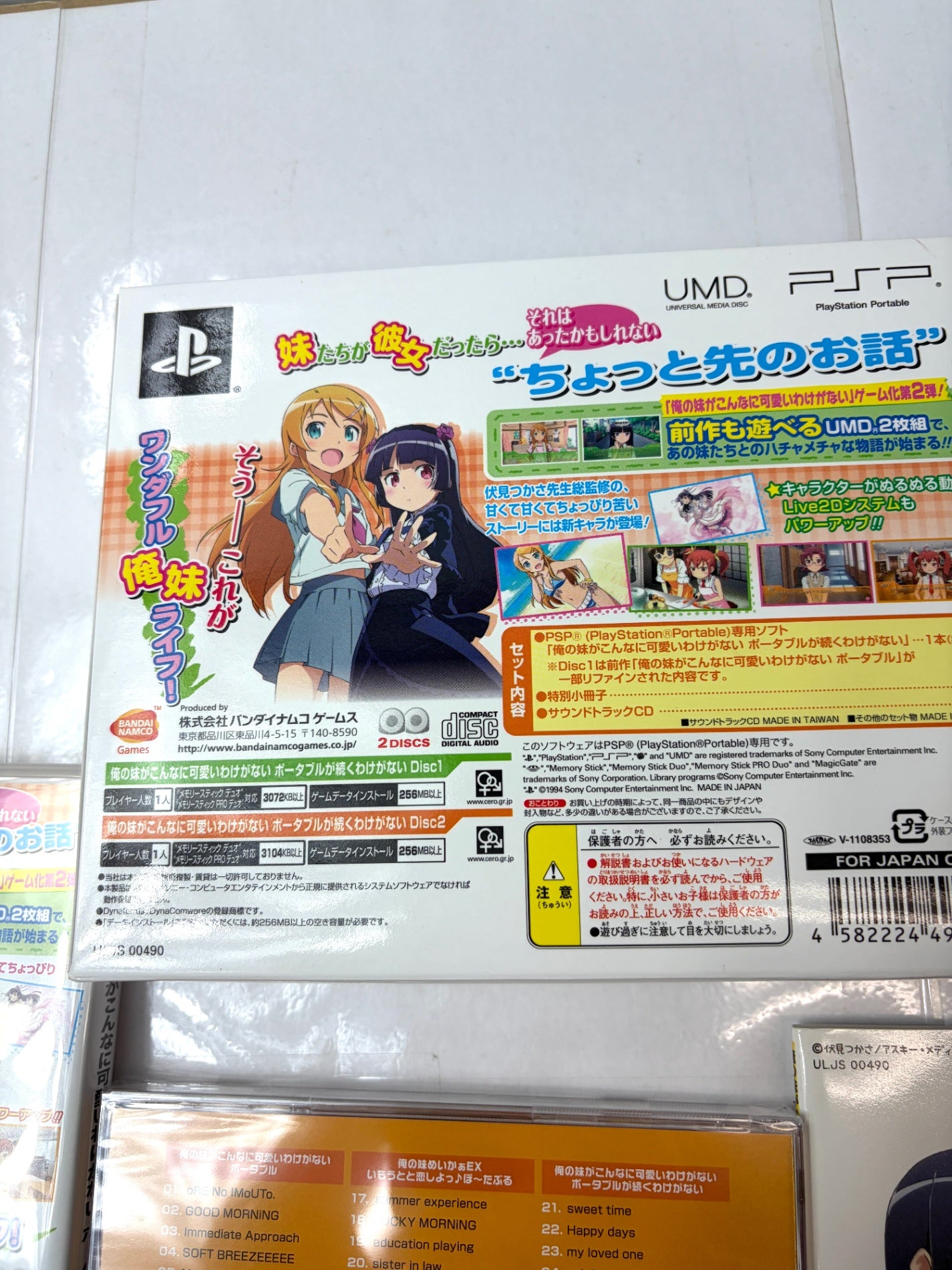 PSP 俺の妹がこんなに可愛いわけがない ポータブル 初回特装版 “ずっとこのままで”パック 【箱・CD・冊子付】