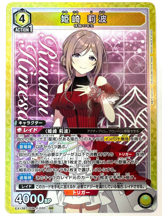 EX13BT/GIM-2-020SR 姫崎 莉波