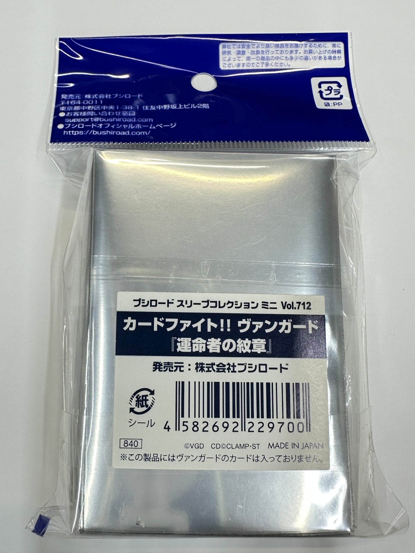 【店舗買取品】ブシロード スリーブコレクション ミニ Vol.712 カードファイト!! ヴァンガード『運命者の紋章』