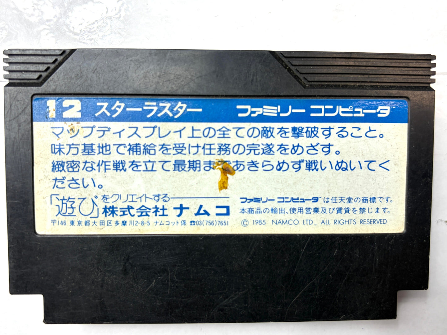 ファミコン スターラスター namcot No.12 カセット