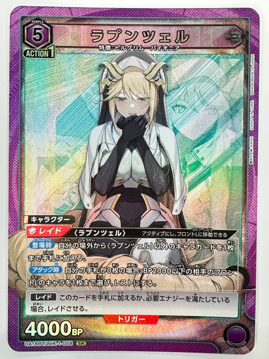 UA18BT/NIK/1/058SR ラプンツェル