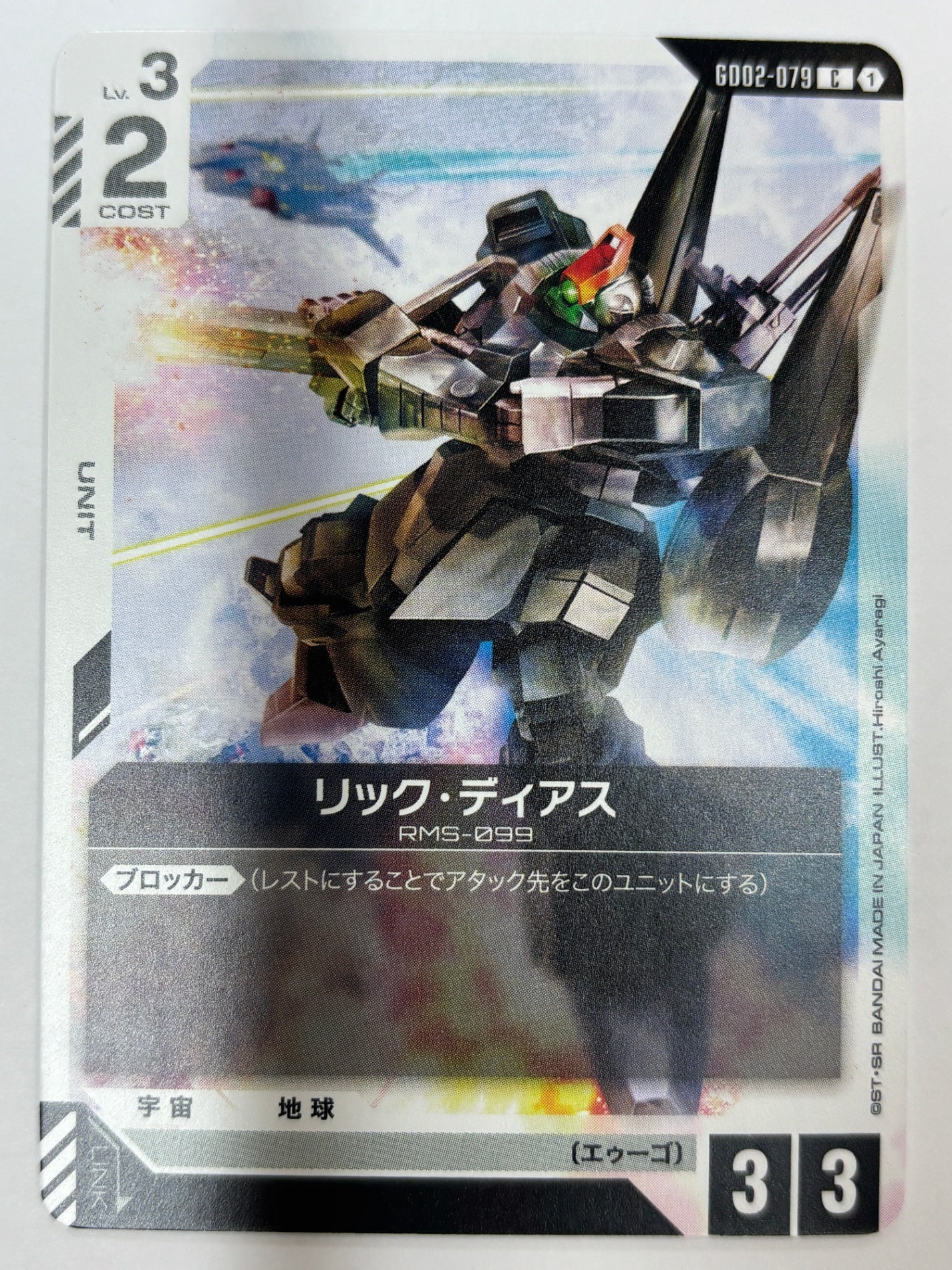 GD02-079 リック・ディアス