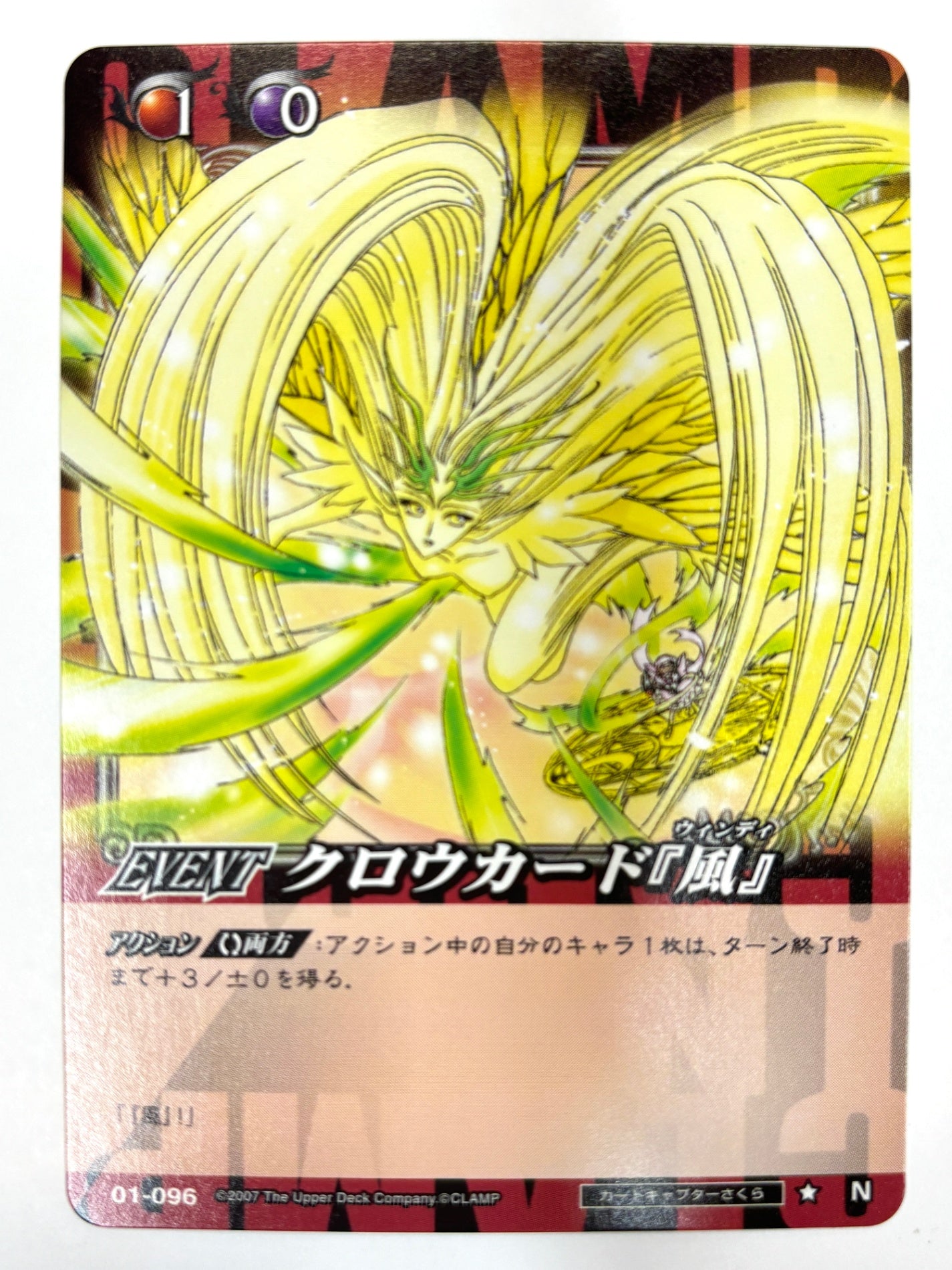 CLAMP in CARDLAND クロウカード 『風』N 01-096