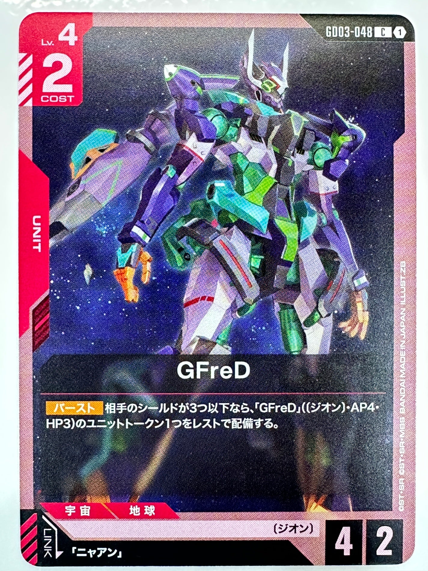 GD03-048 GFreD