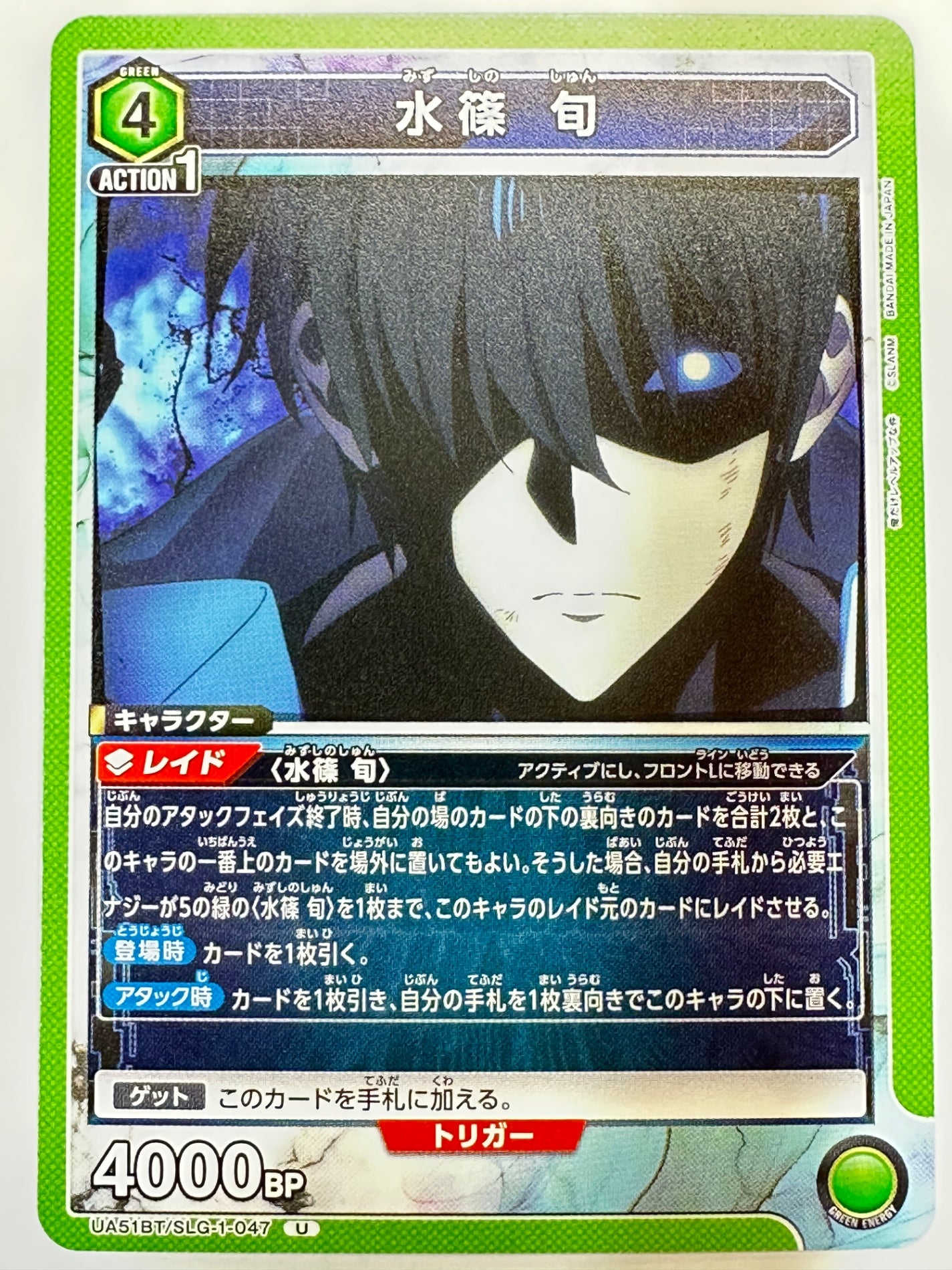 UA51BT/SLG-1-047U 水篠 旬
