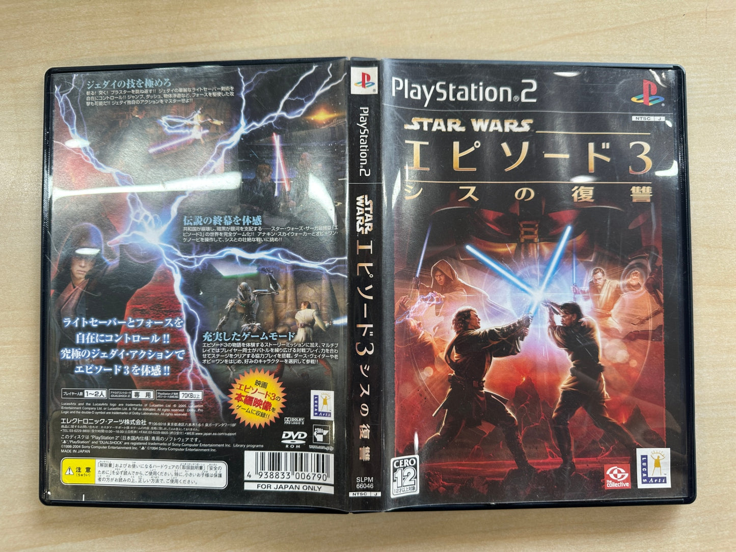 スター・ウォーズ エピソードIII シスの復讐